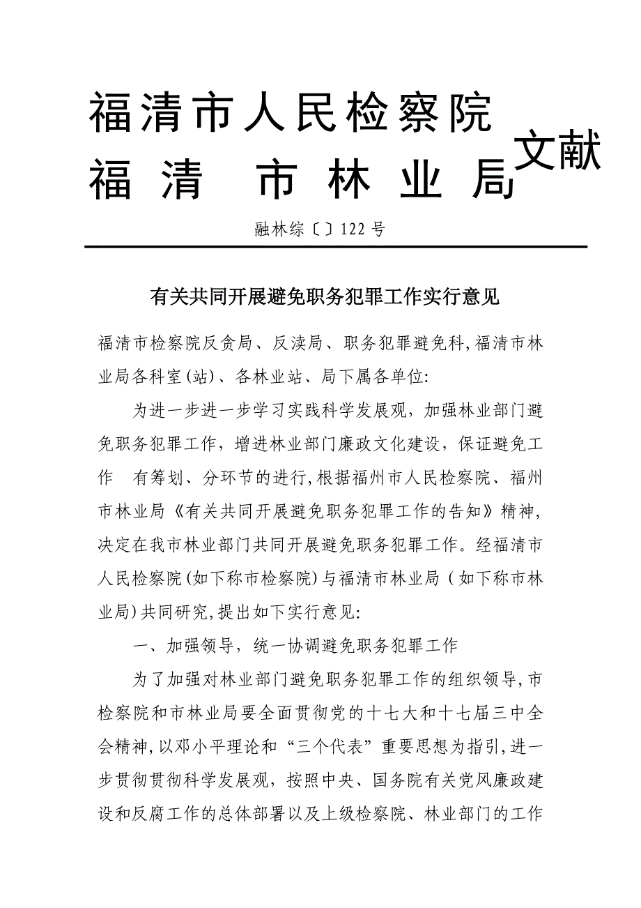 福清市人民检察院_第1页
