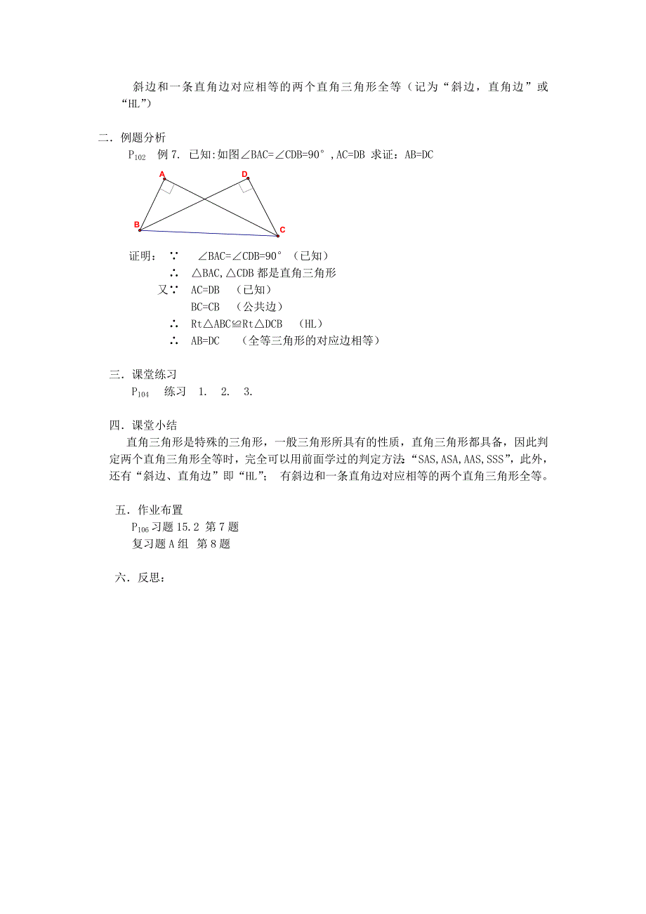 152三角形全等的判定(五)_第2页