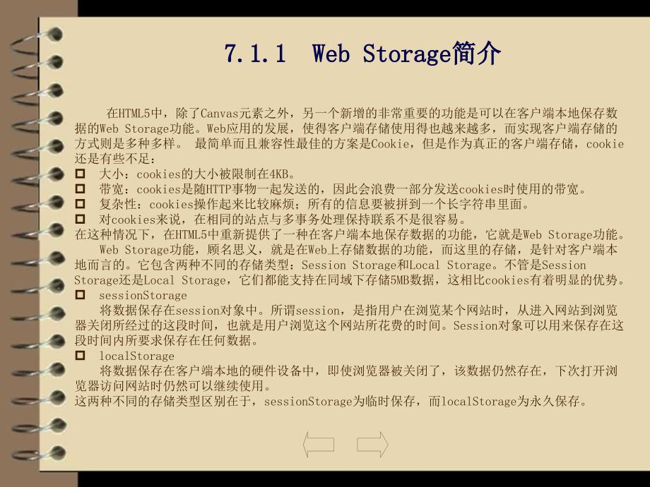 HTML5的数据存储.ppt_第4页