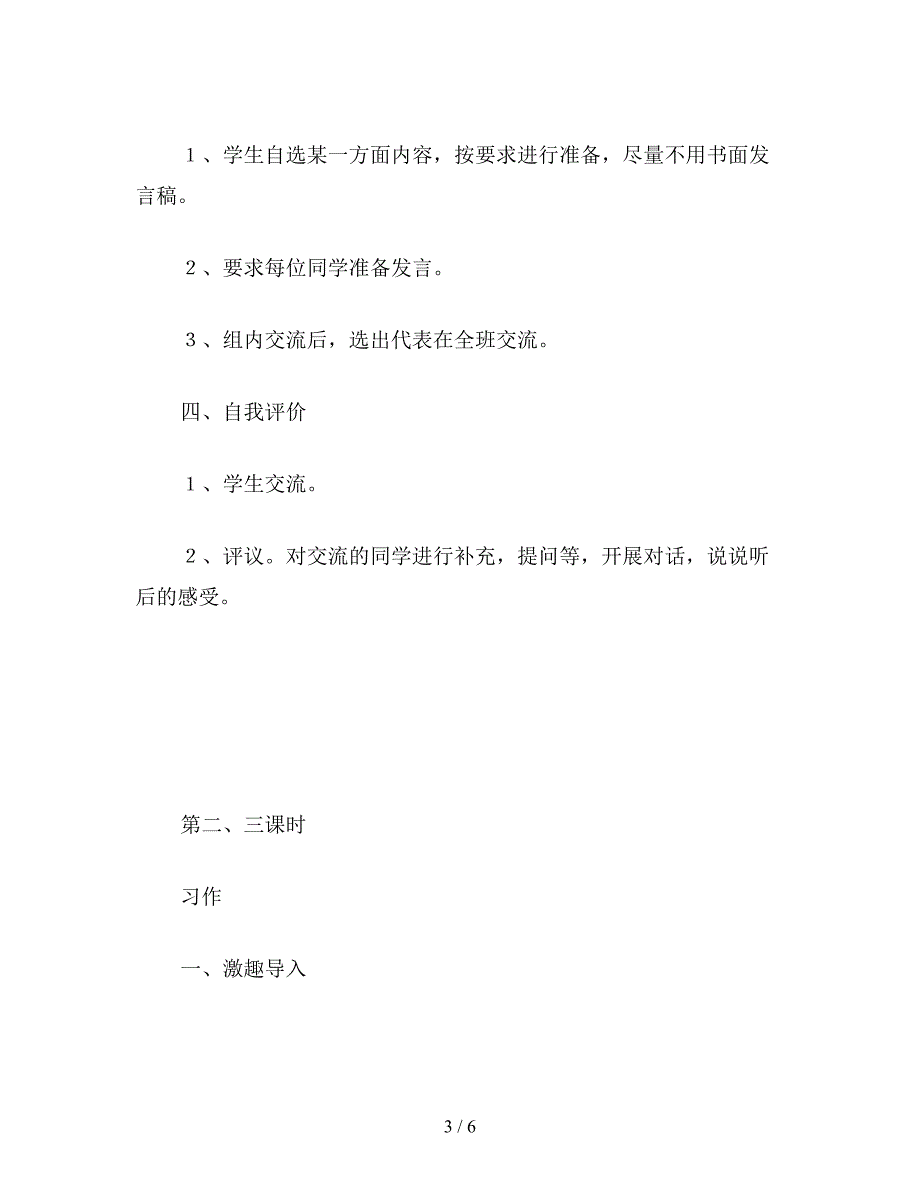 【教育资料】六年级语文下《口语交际&#183;习作一》教学设计-3.doc_第3页