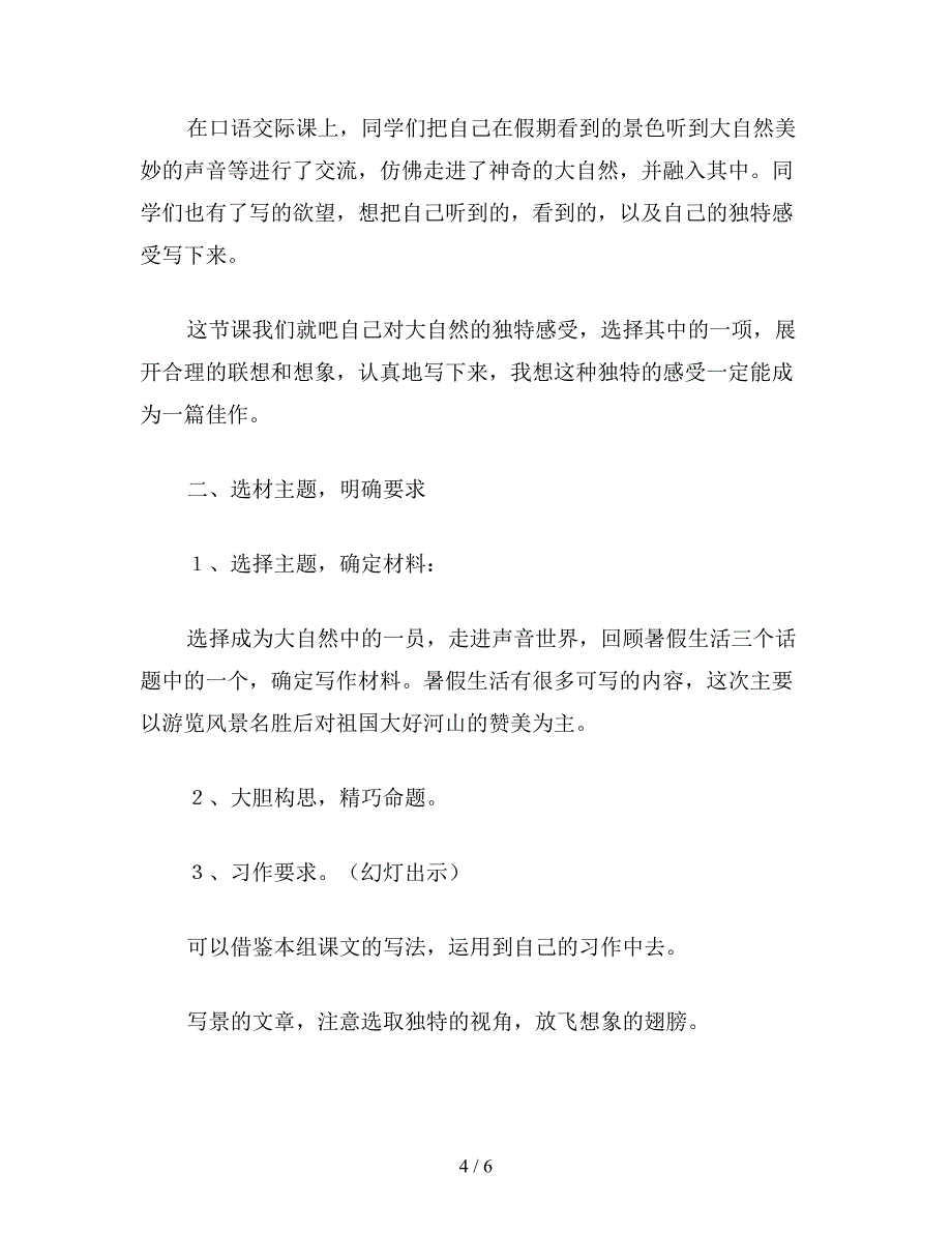 【教育资料】六年级语文下《口语交际&#183;习作一》教学设计-3.doc_第4页