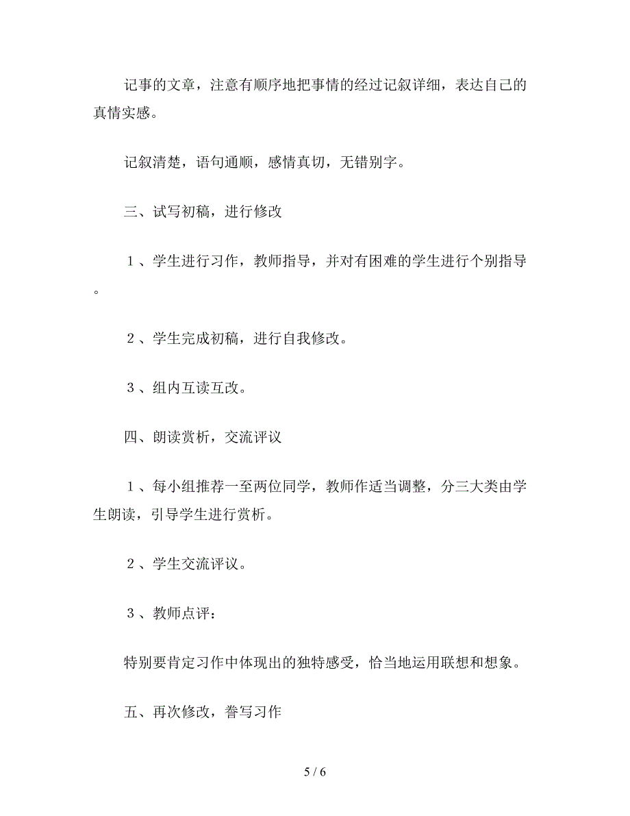 【教育资料】六年级语文下《口语交际&#183;习作一》教学设计-3.doc_第5页