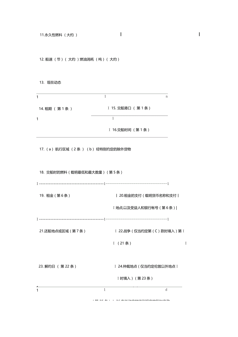 定期租船合同波尔太摩_第4页