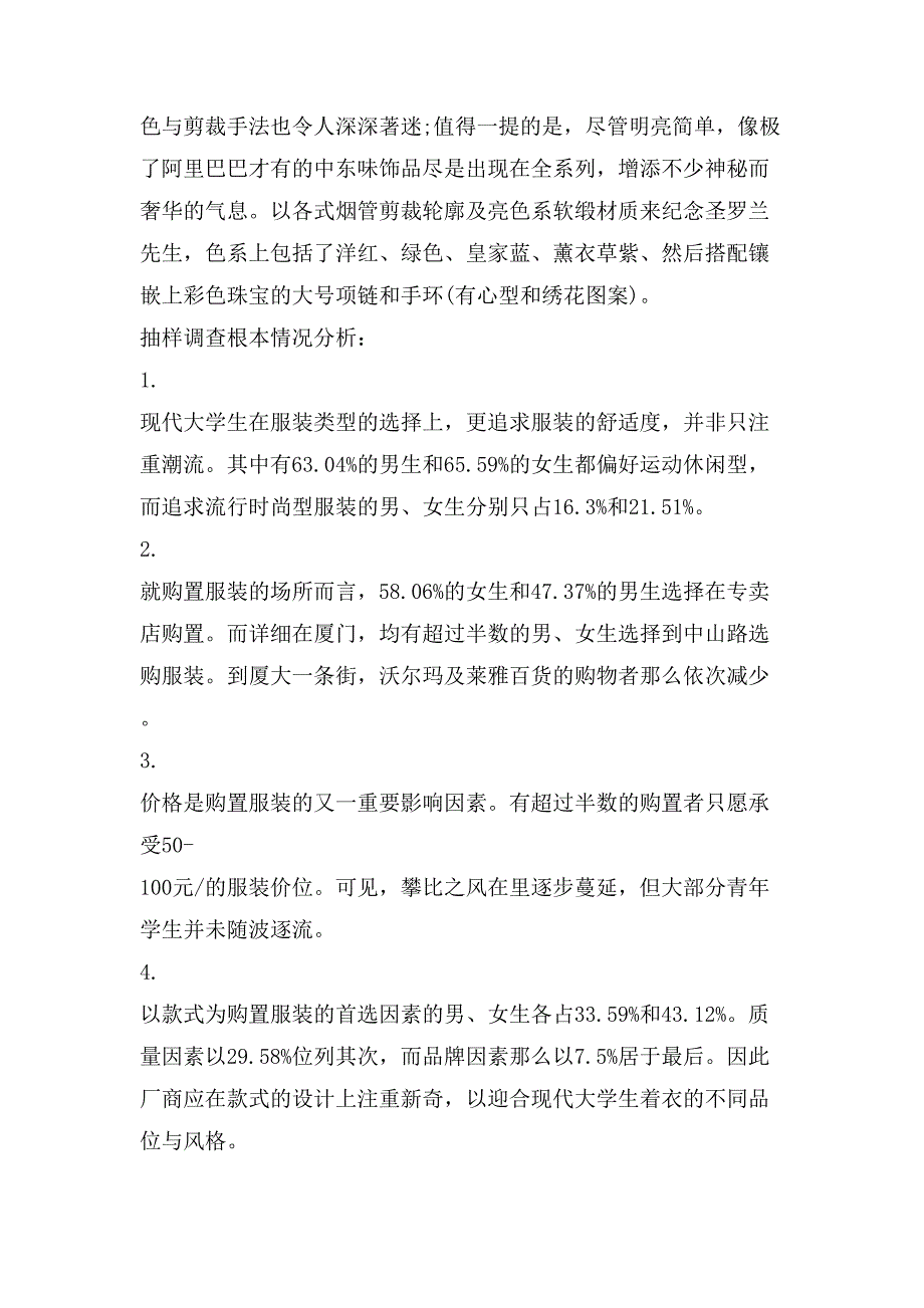 服装市场调研报告模板.doc_第2页