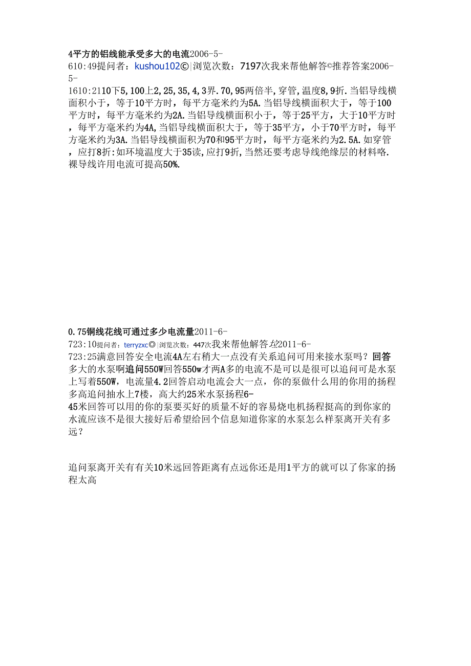 4平方的铝线能承受多大的电流_第1页