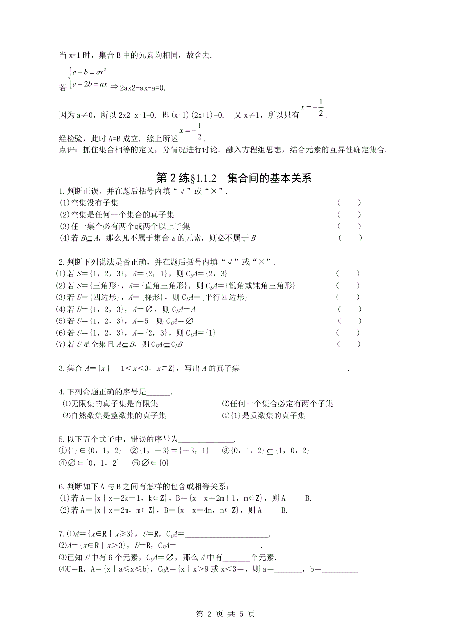 1[1].2《子集、全集、补集》学案(苏教版必修1).doc_第2页