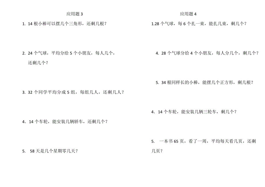 二年级下应用题_第2页