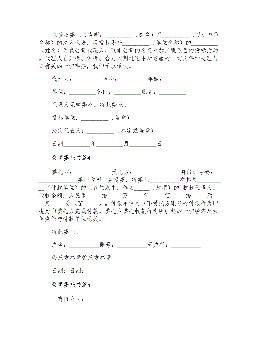 2021年公司委托书模板5篇【汇编】_第2页