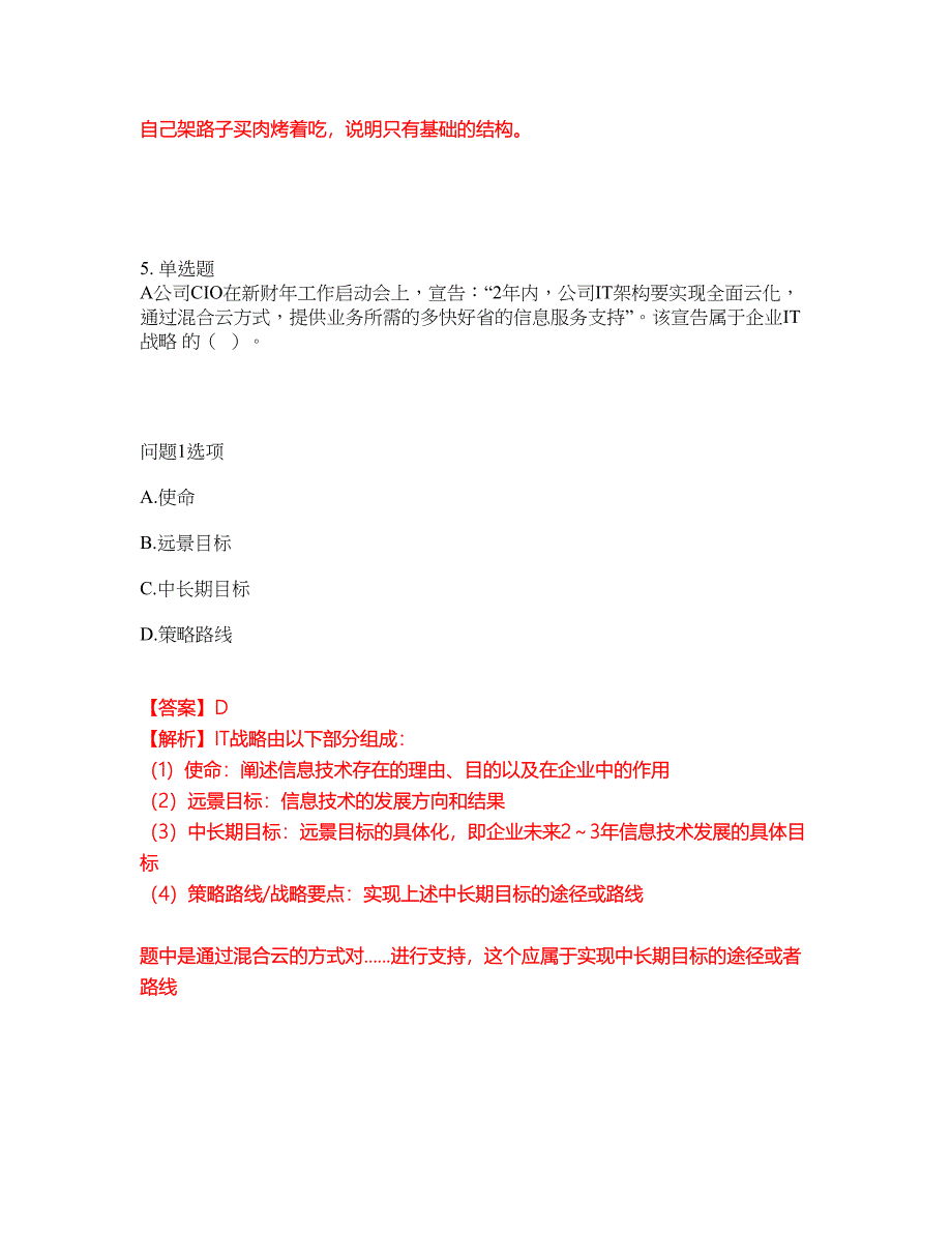 2022年软考-系统规划与管理师考试题库及全真模拟冲刺卷72（附答案带详解）_第4页