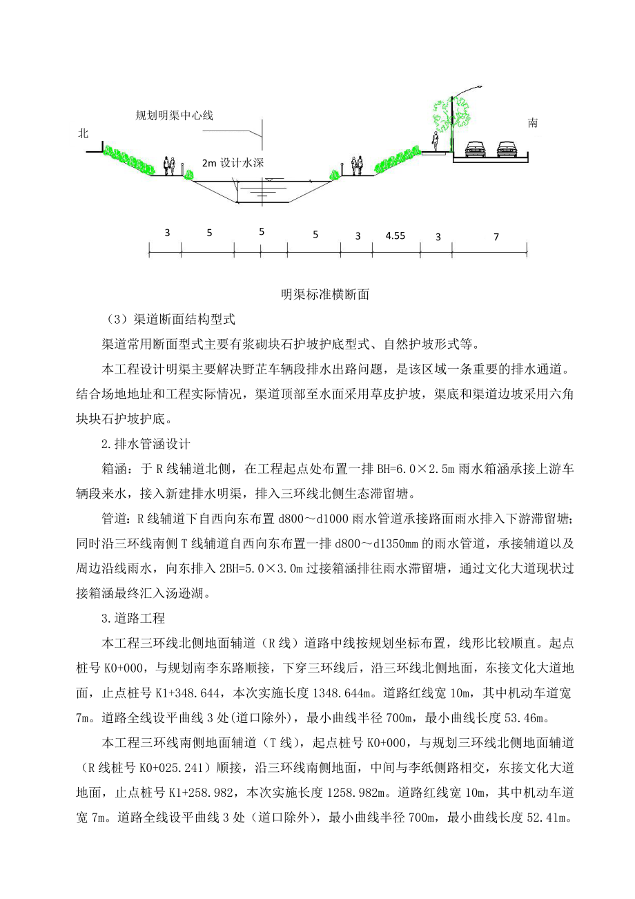 安全生产保证体系_2_第4页