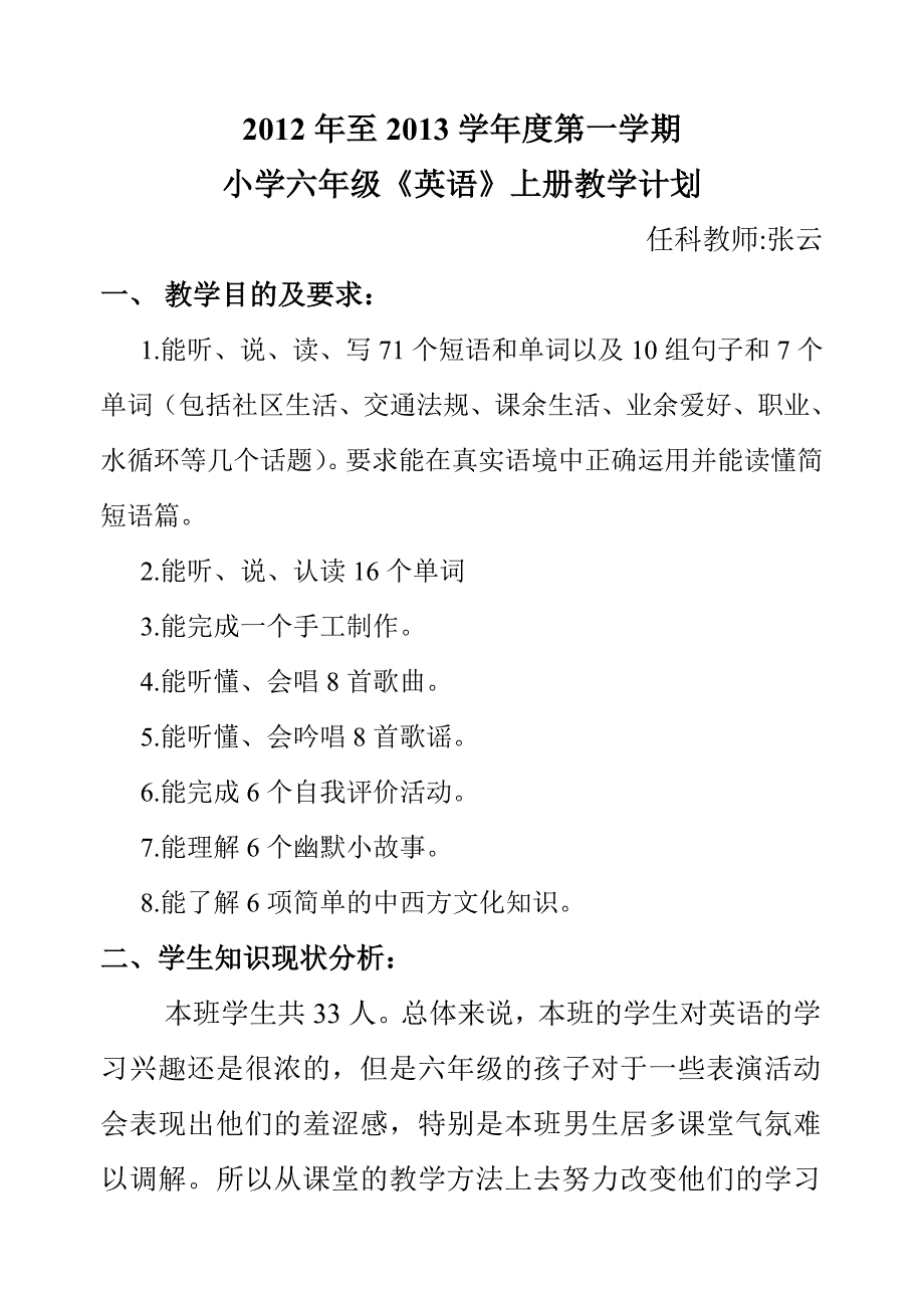 六年级英语上册教学计划.doc_第1页