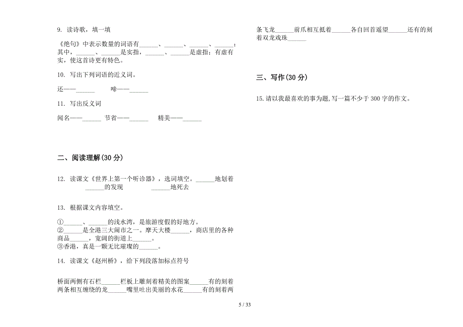 三年级上学期小学语文总复习四单元真题模拟试卷(16套试卷).docx_第5页