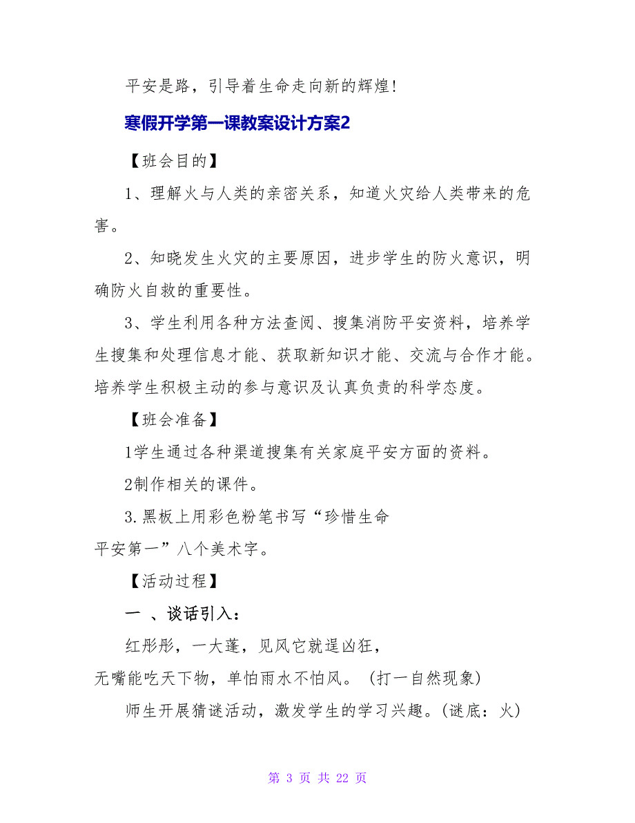 寒假开学第一课教案设计方案（精选6篇）.doc_第3页