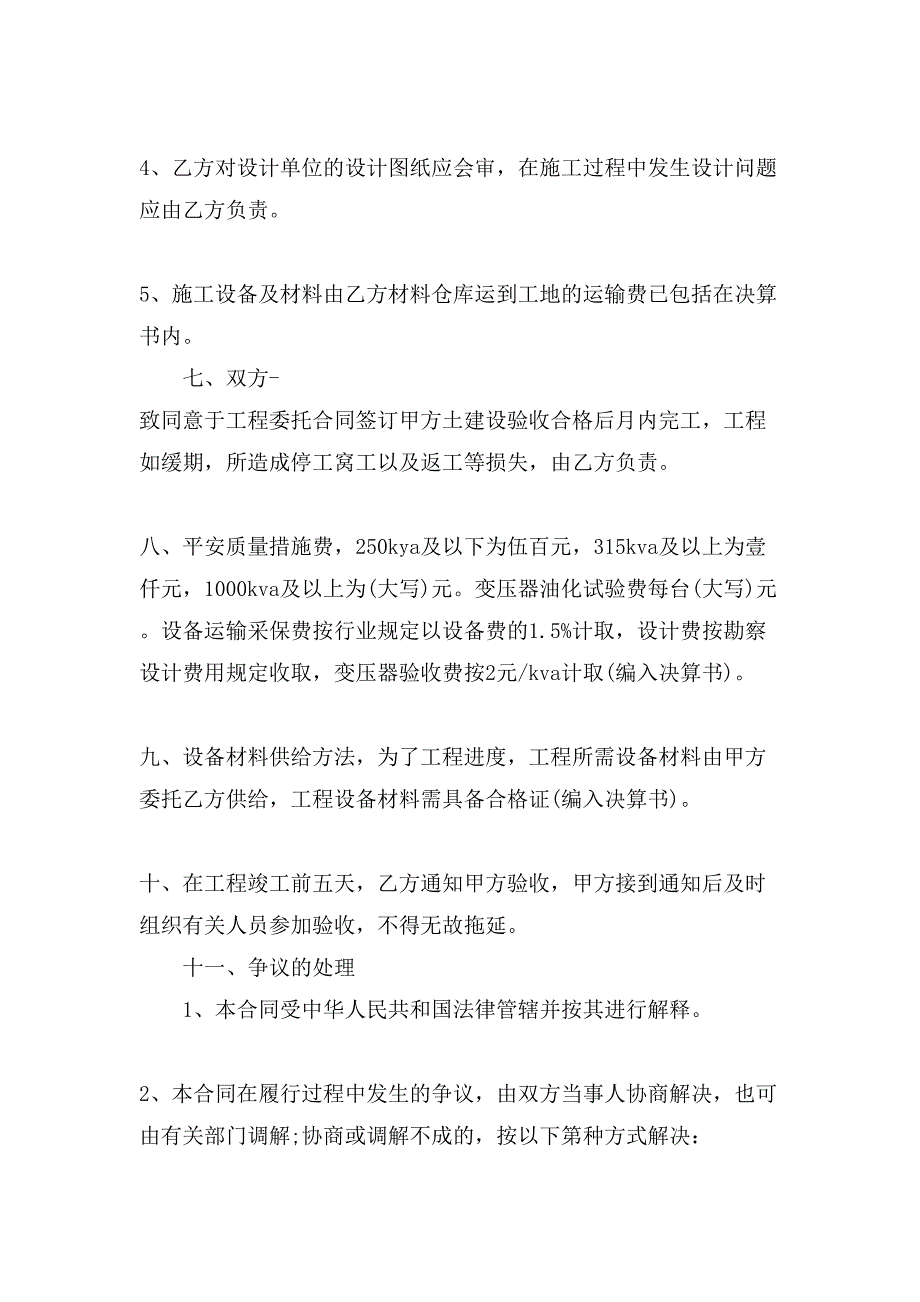 电力工程安装合同协议书.doc_第2页