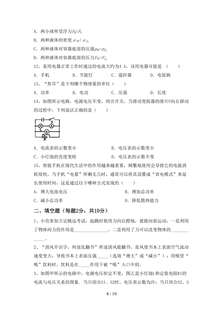 2023年人教版九年级物理上册期末试卷【及答案】.doc_第4页