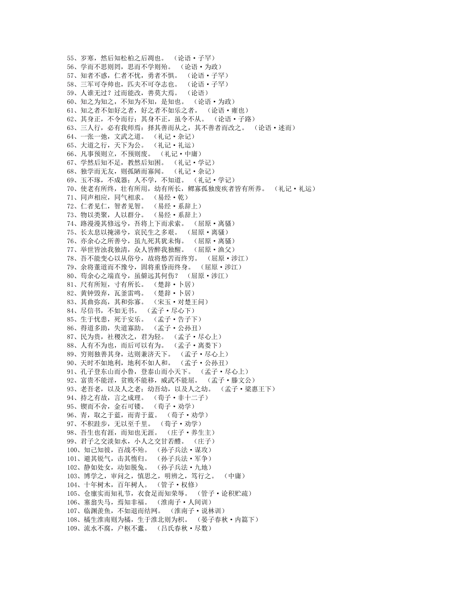 500句千古绝唱古代名人名言经典词句经典诗歌.doc_第2页