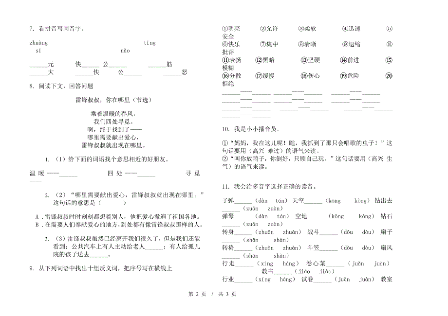 人教版二年级下学期小学语文过关突破期末模拟试卷C卷.docx_第2页