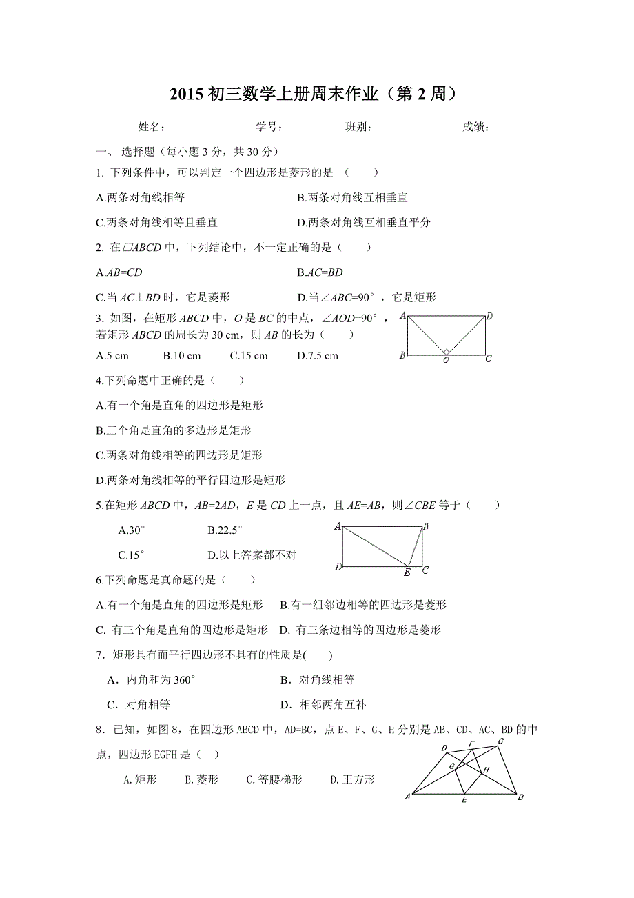 2015初三上册数学周末作业（第2周）新.doc_第1页