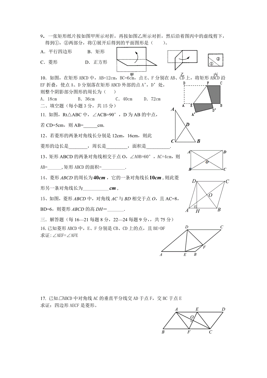 2015初三上册数学周末作业（第2周）新.doc_第2页