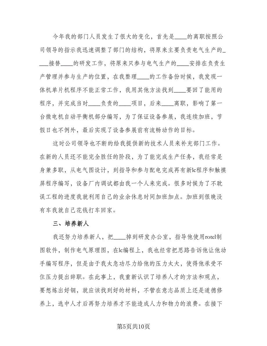 it工程师个人年终工作总结范本（5篇）.doc_第5页