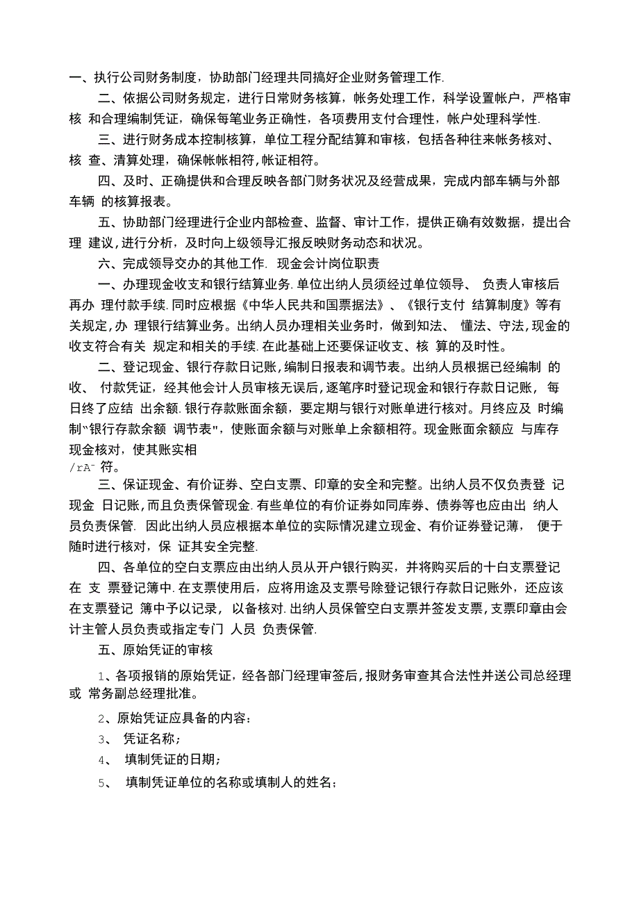 总账岗位职责流程_第2页