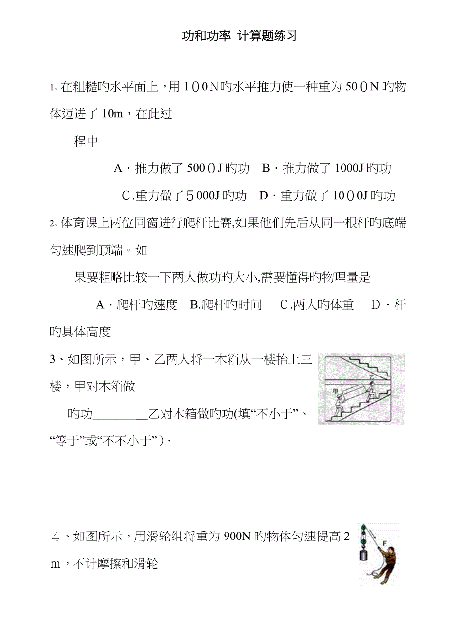 八年级物理功和功率计算题练习_第1页