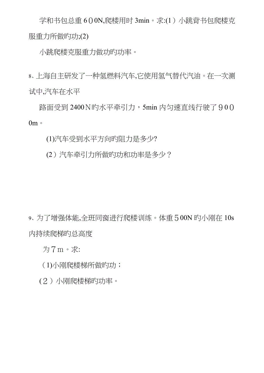 八年级物理功和功率计算题练习_第3页