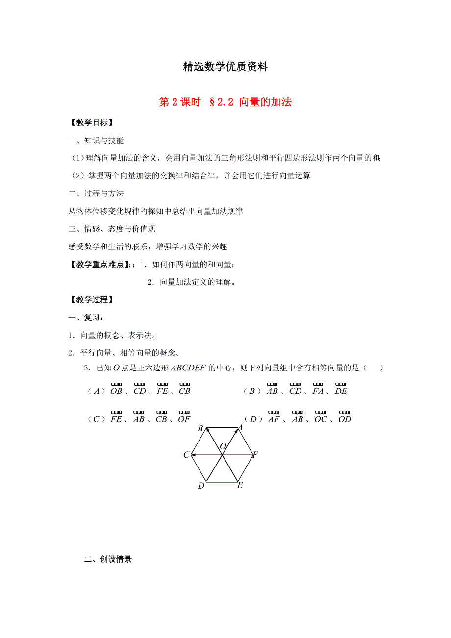 [最新]苏教版高中数学第二章平面向量第2课时2.2向量的加法教案苏教版必修4_第1页