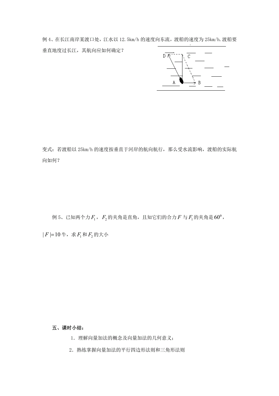 [最新]苏教版高中数学第二章平面向量第2课时2.2向量的加法教案苏教版必修4_第4页