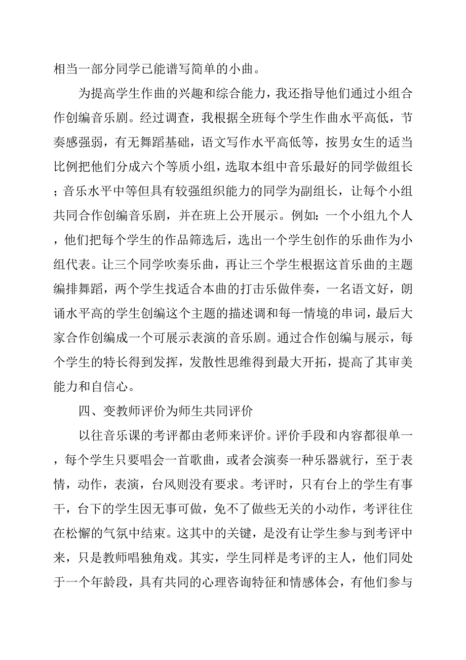 音乐教学经验交流材料_第4页