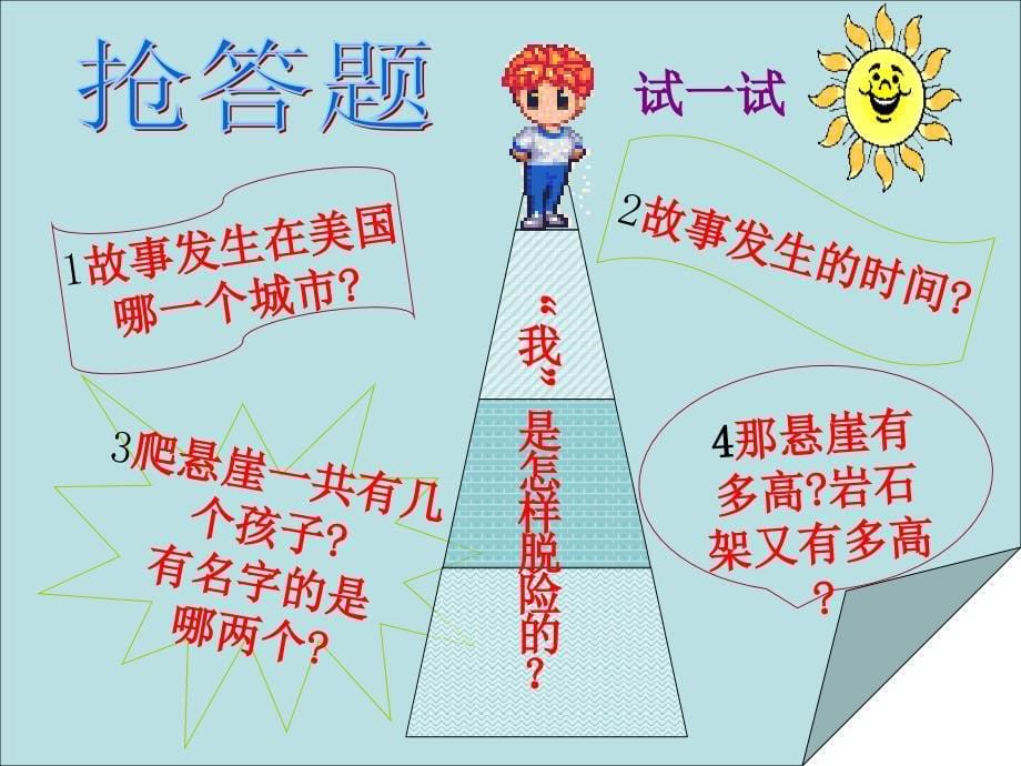 《走一步再走一步》 (3)_第5页