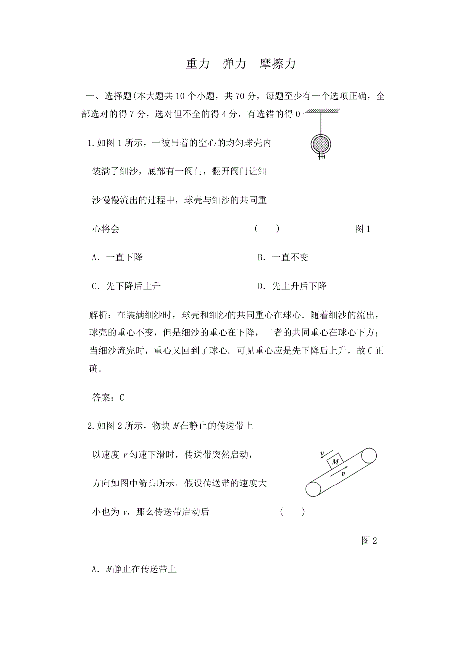 年高考物理专题测试题及答案：重力弹力摩擦力教育城0_第1页