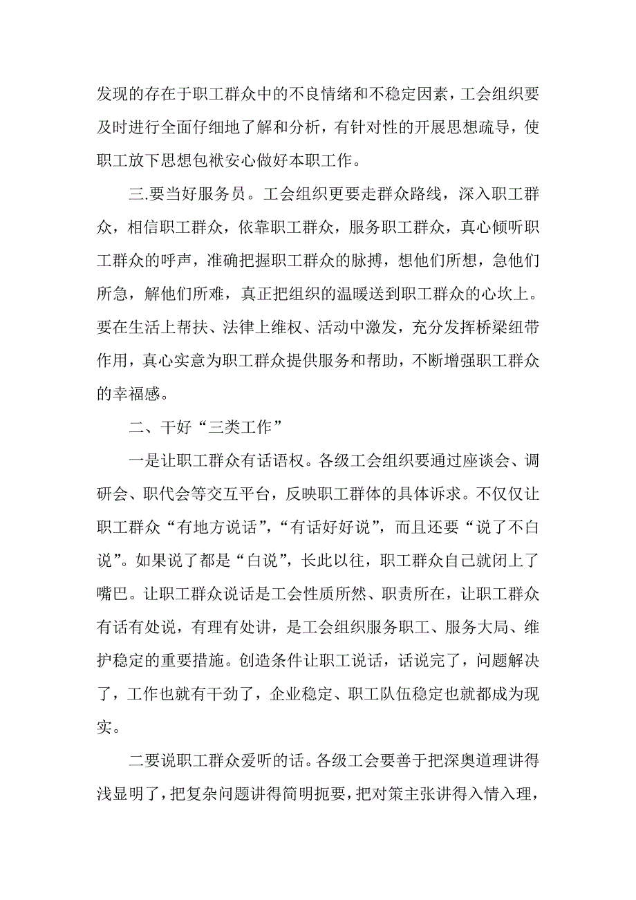 用群众路线指引新时期工会工作之我见_第2页