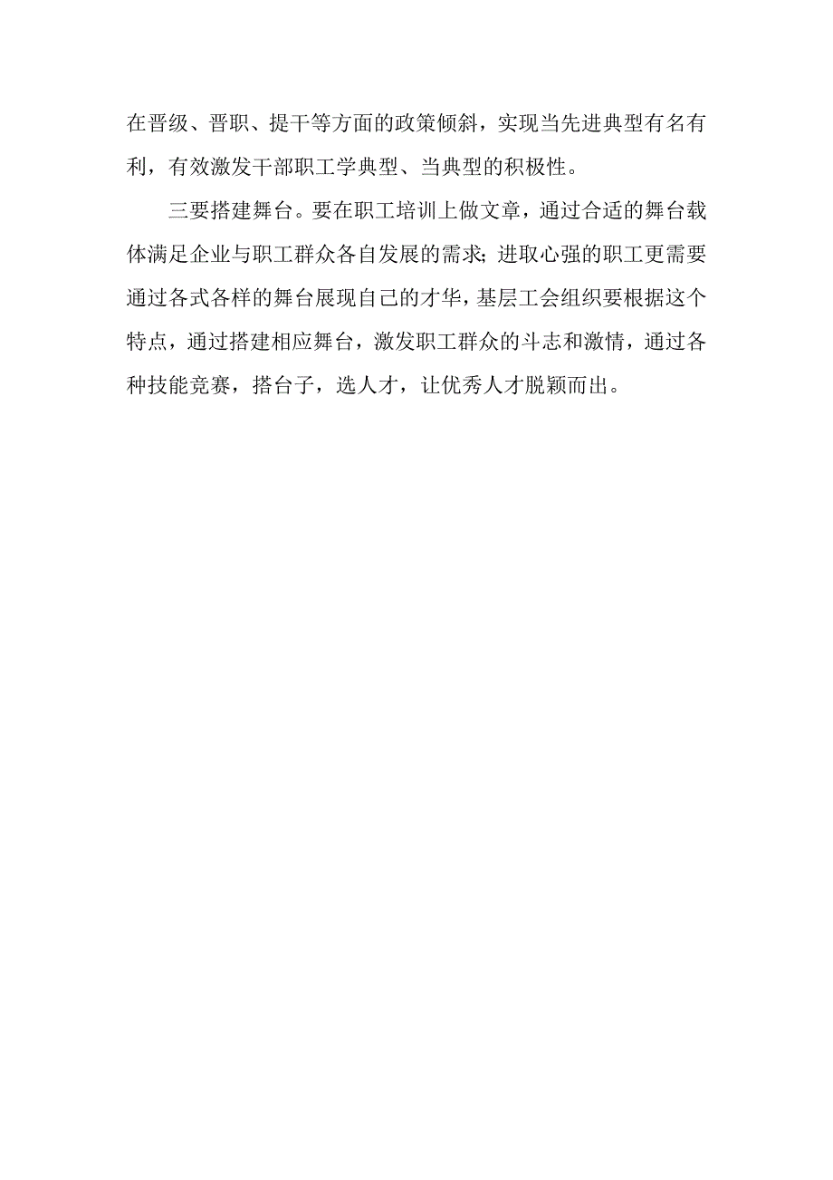 用群众路线指引新时期工会工作之我见_第4页