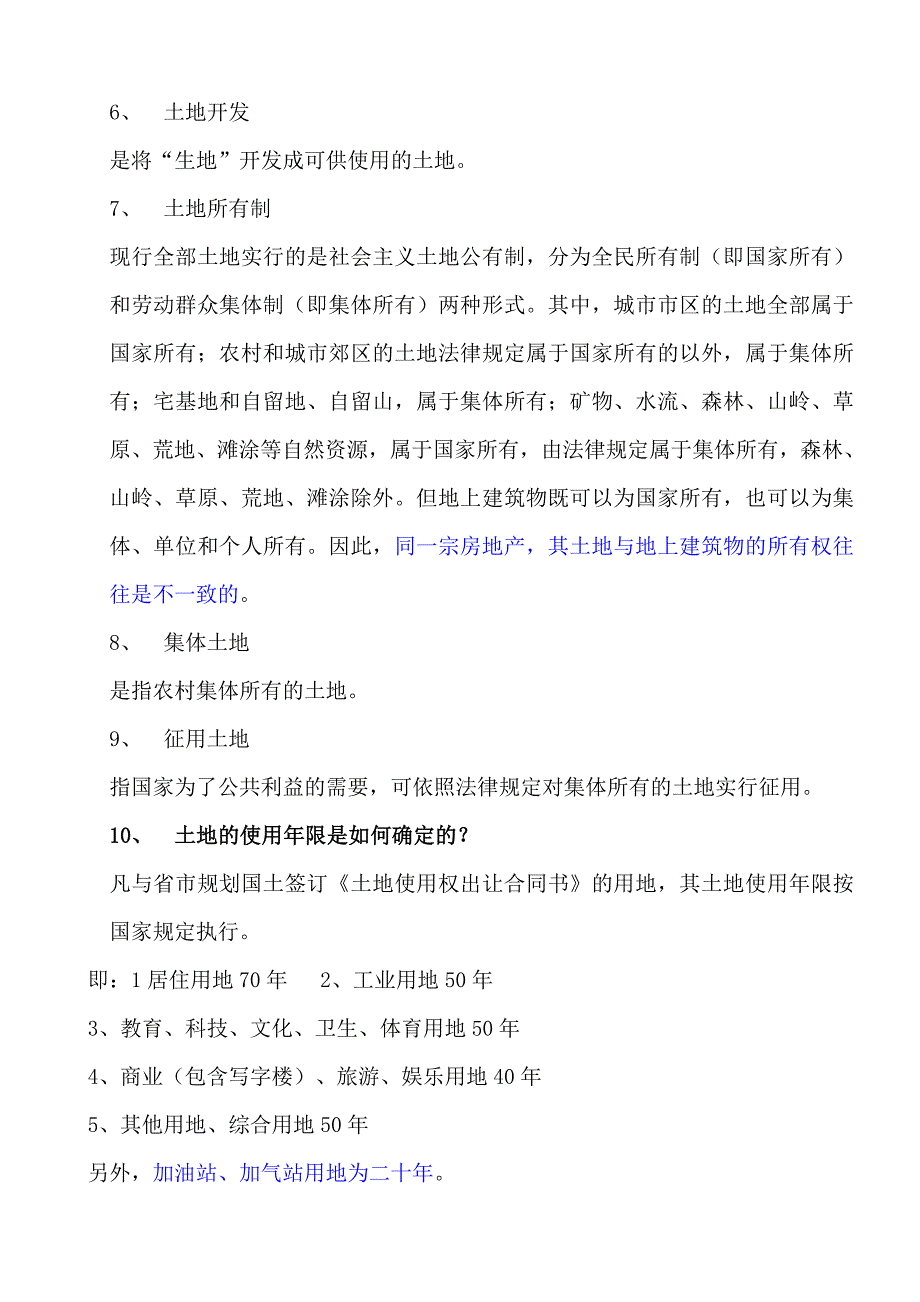 房地产基础知识名词解释_第2页