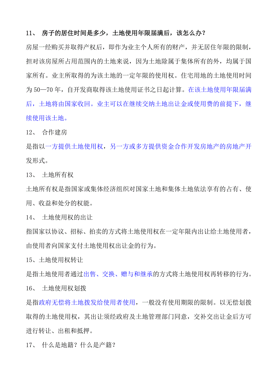 房地产基础知识名词解释_第3页