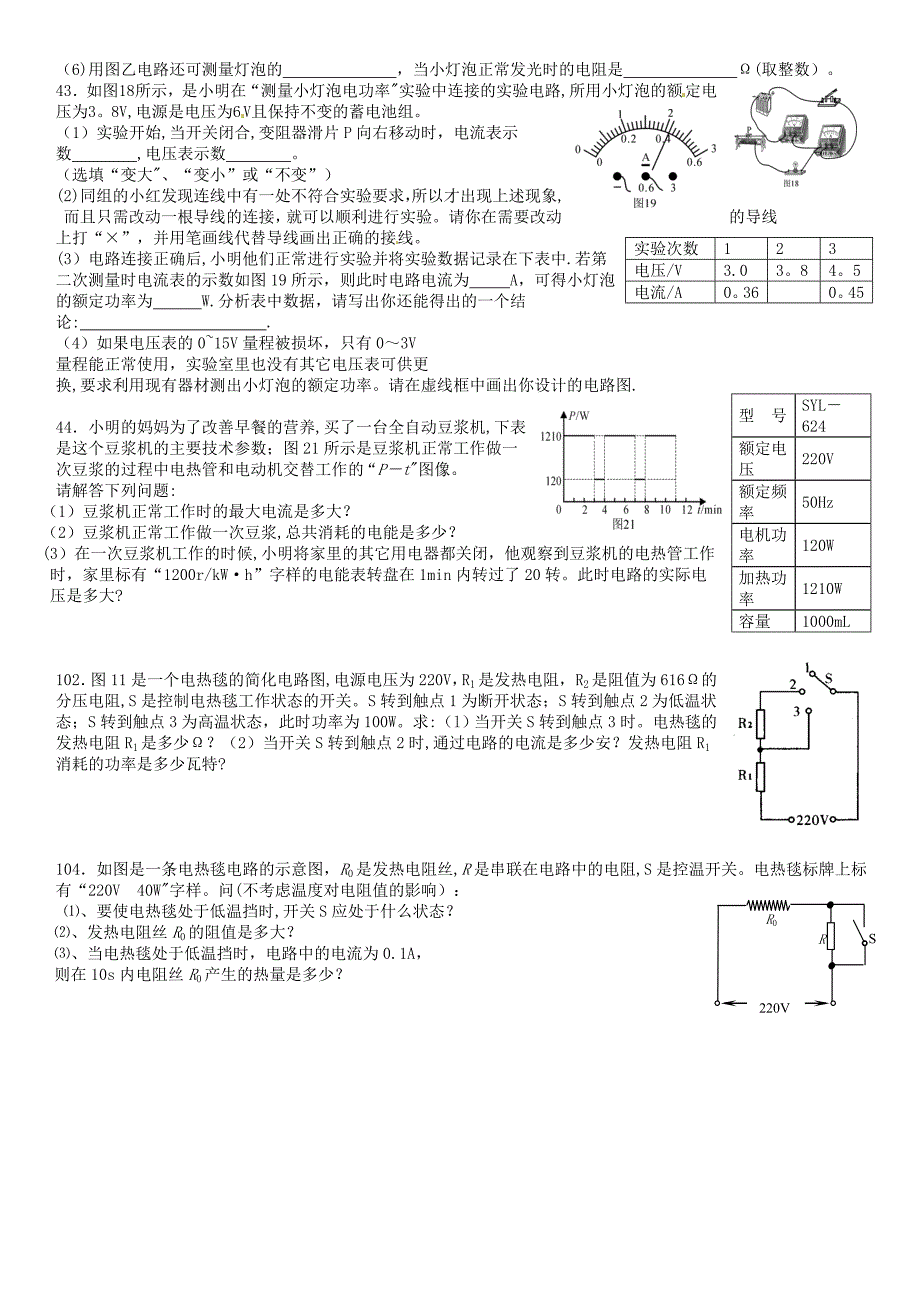 九年级物理常考题.doc_第4页