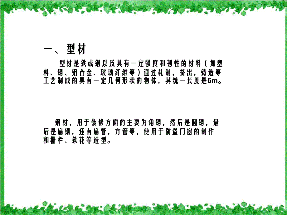 型材管材室内外装饰材料应用_第2页