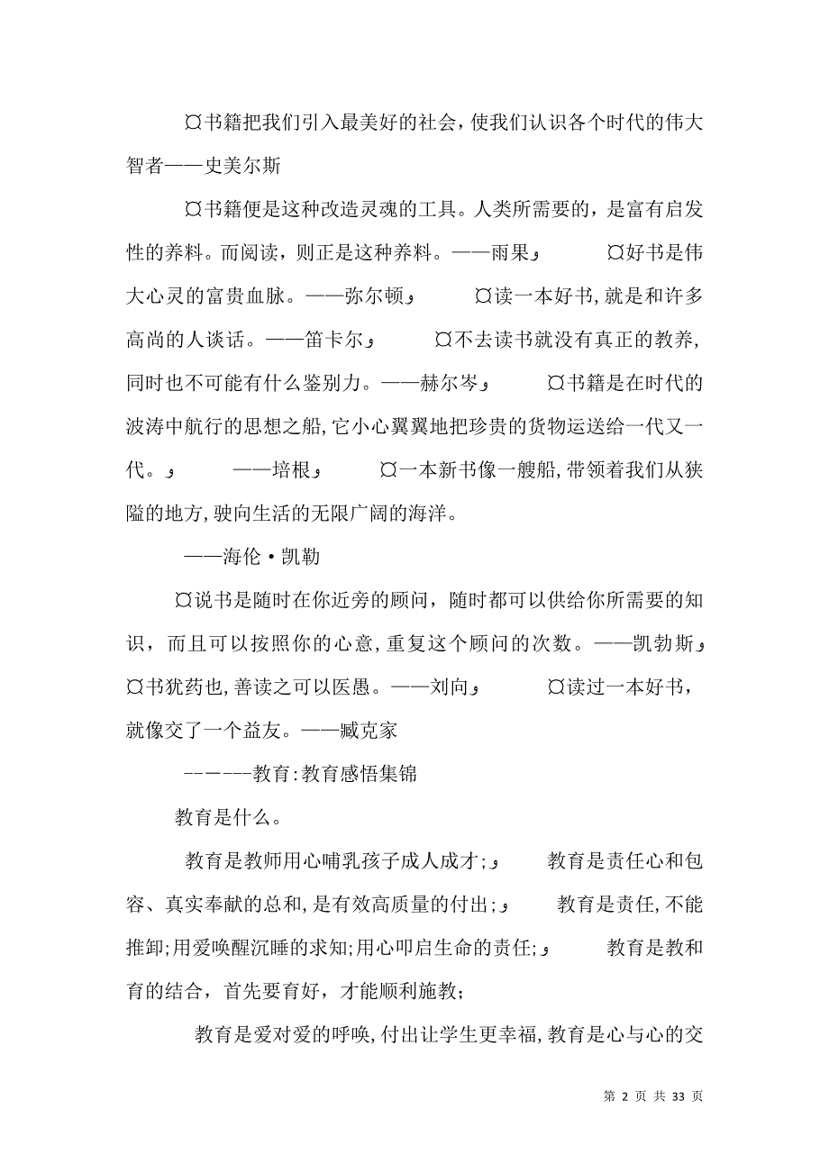 胶河教育教研信息1_第2页