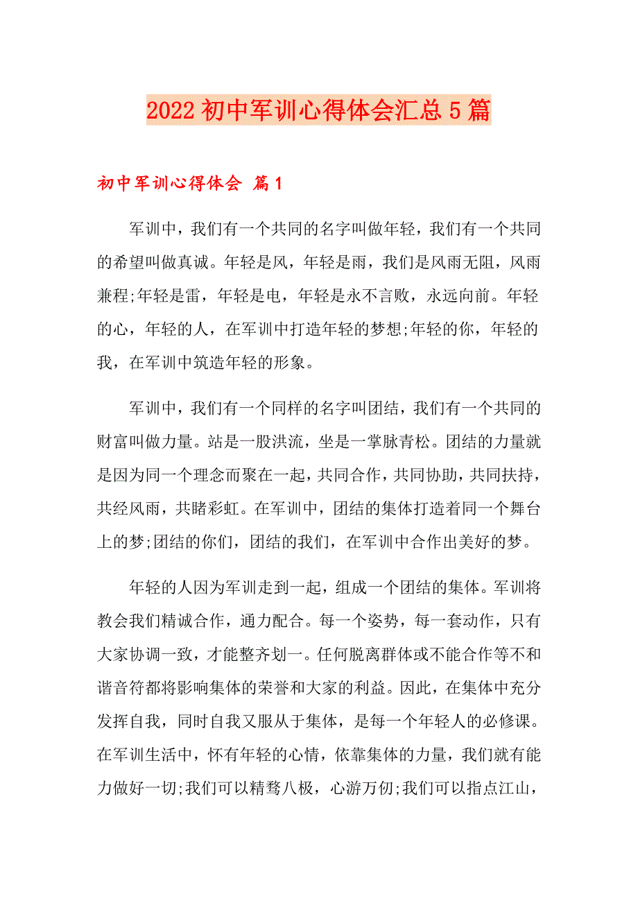 （精选）2022初中军训心得体会汇总5篇_第1页