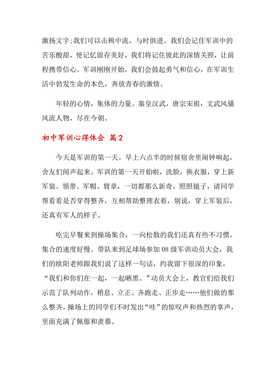 （精选）2022初中军训心得体会汇总5篇_第2页