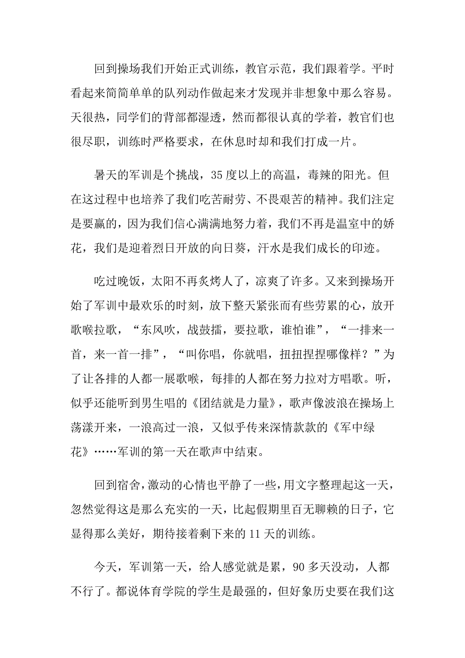 （精选）2022初中军训心得体会汇总5篇_第3页