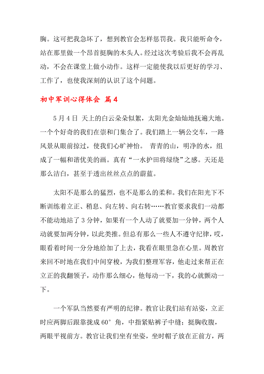 （精选）2022初中军训心得体会汇总5篇_第5页