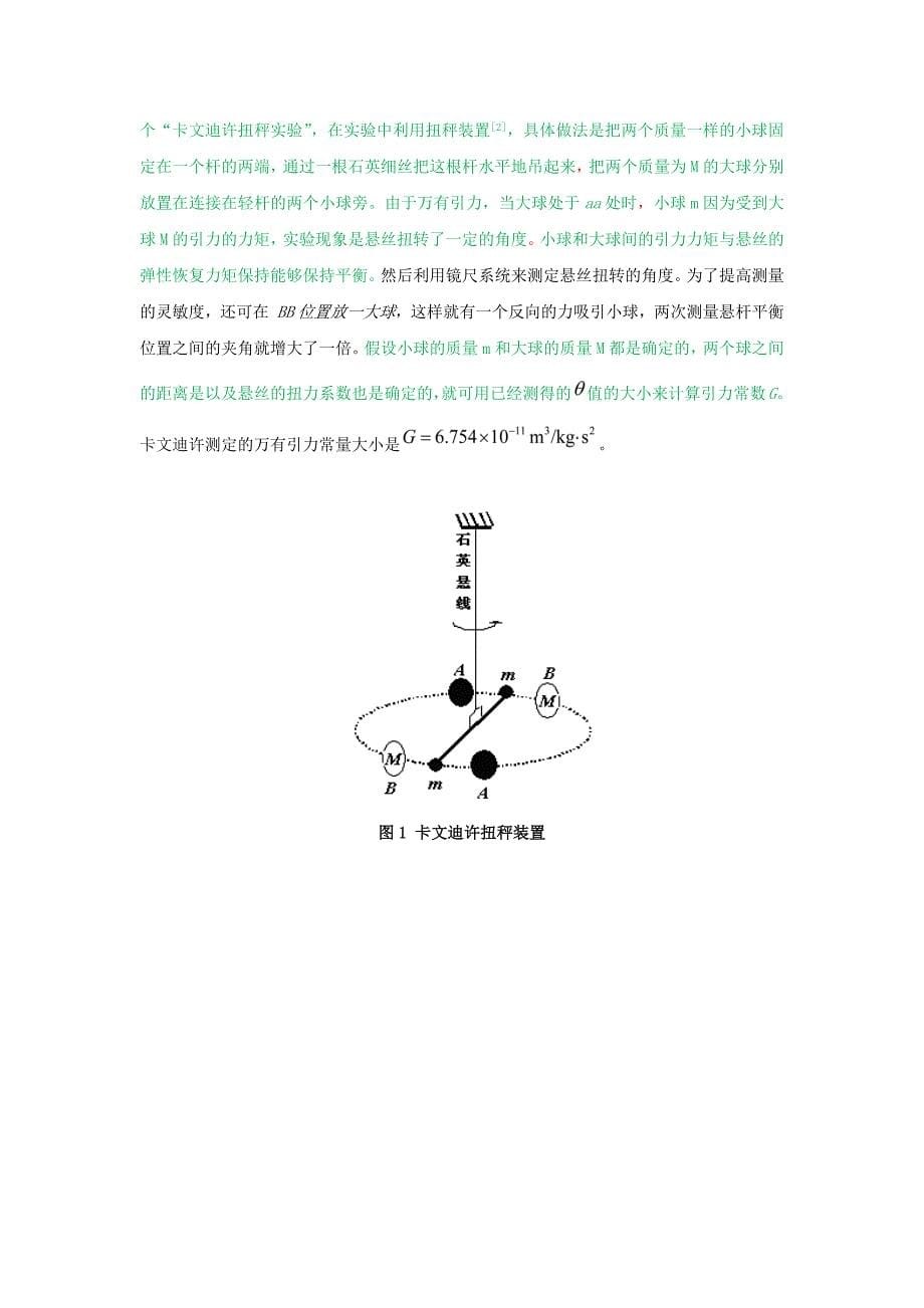 牛顿万有引力定律的建立.docx_第5页