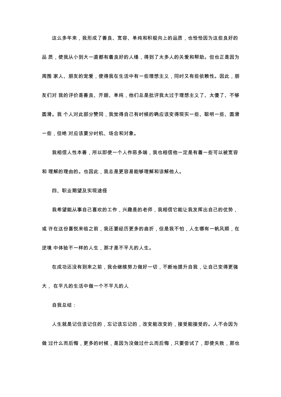 我的成长分析报告_第3页