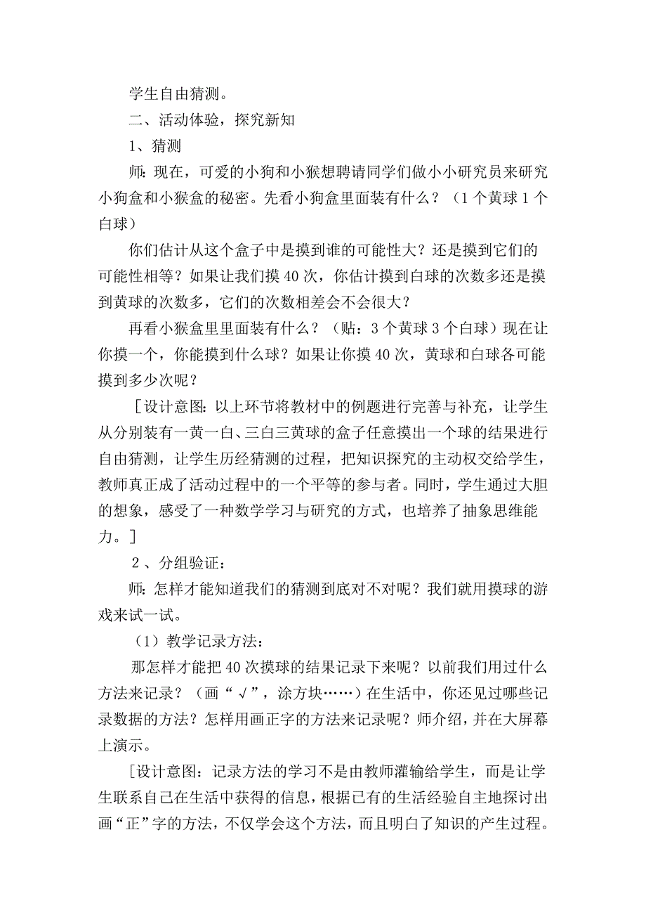 《可能性的大小》教学设计.doc_第2页