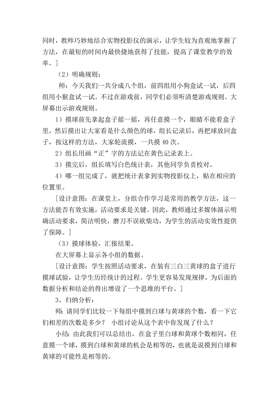 《可能性的大小》教学设计.doc_第3页