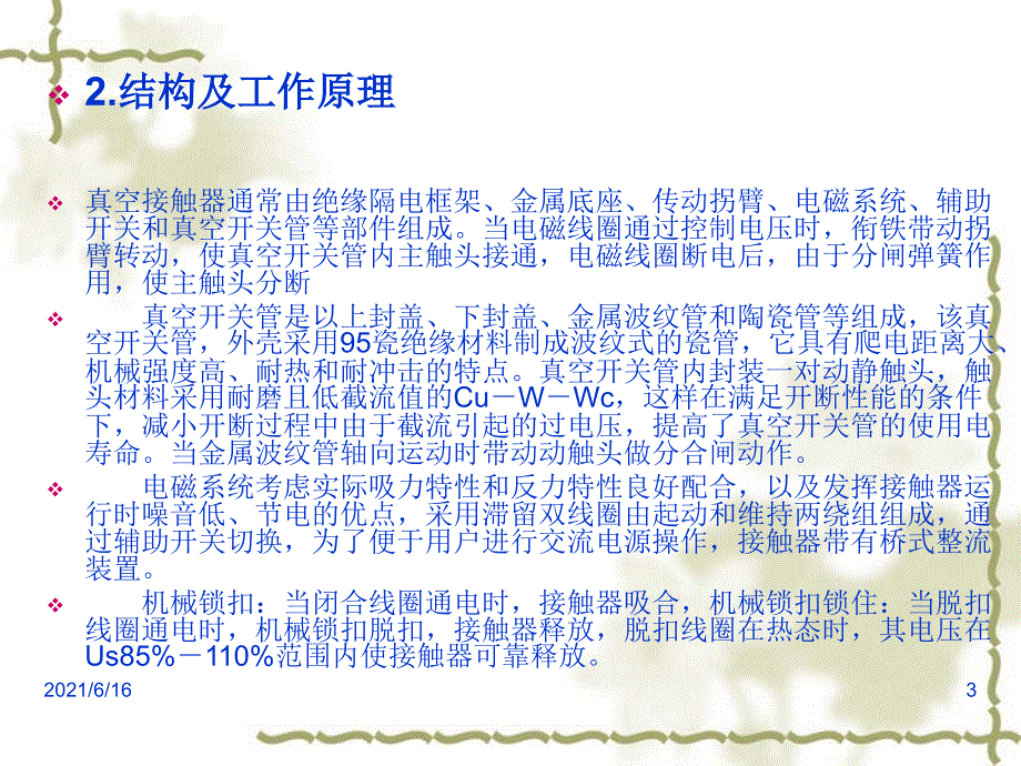 接触器继电器及各保护机理_第3页