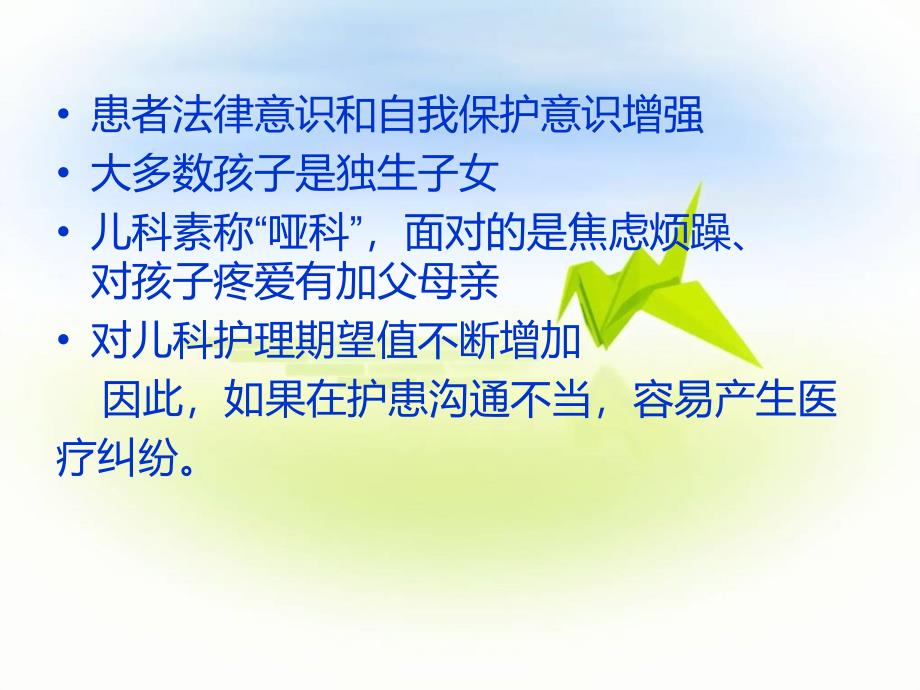 儿科患儿及家属的沟通技巧课件_第4页