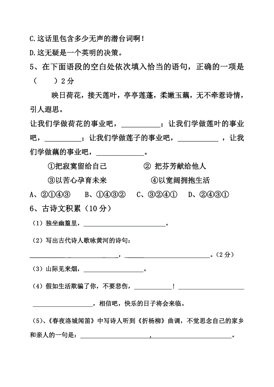 七年级下期语文第一次月考试题及答案参考word_第2页